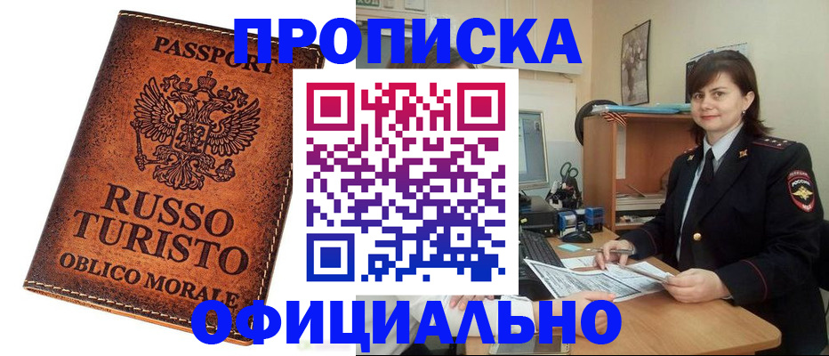 временная прописка в Анжеро-Судженске
