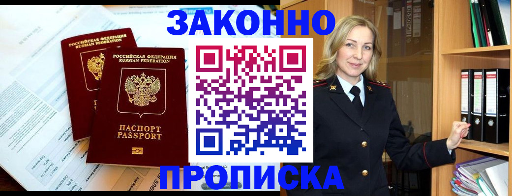 временная регистрация законно в Анжеро-Судженске