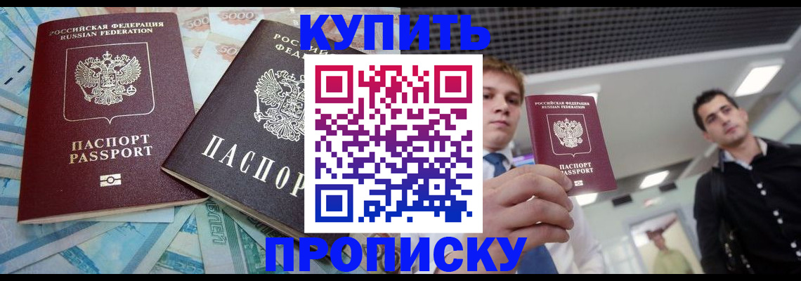 прописка законно в Анжеро-Судженске